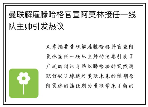 曼联解雇滕哈格官宣阿莫林接任一线队主帅引发热议
