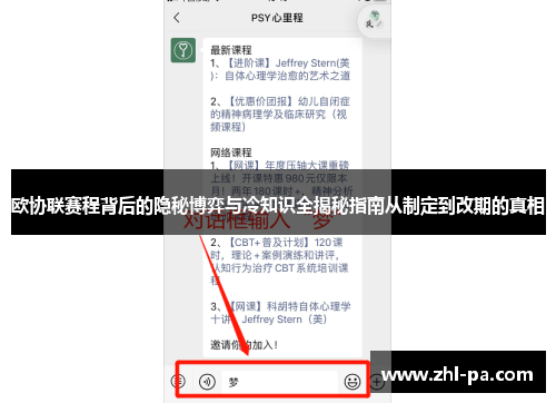 欧协联赛程背后的隐秘博弈与冷知识全揭秘指南从制定到改期的真相 欧协联赛程背后的隐秘博弈与冷知识全揭秘指南从制定到改期的真相