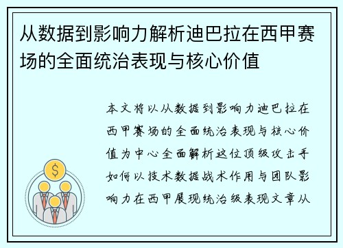 从数据到影响力解析迪巴拉在西甲赛场的全面统治表现与核心价值 从数据到影响力解析迪巴拉在西甲赛场的全面统治表现与核心价值