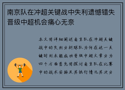 南京队在冲超关键战中失利遗憾错失晋级中超机会痛心无奈 南京队在冲超关键战中失利遗憾错失晋级中超机会痛心无奈